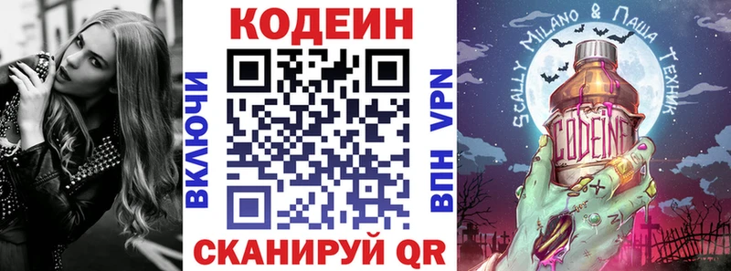 Кодеиновый сироп Lean Purple Drank закладка Ясный